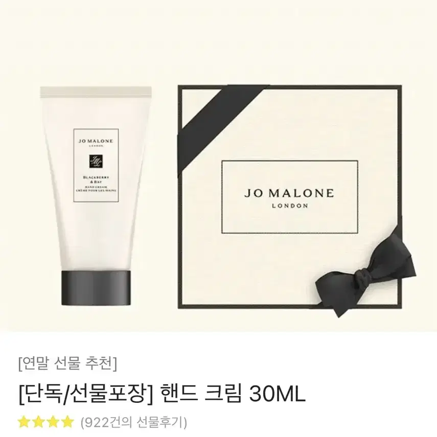 조말론 핸드크림 30ml 우드 세이지 앤 씨 솔트