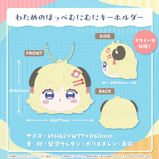 [Unsealed] We are selling soft ball key holders from Hololive Tsunomaki Watame.