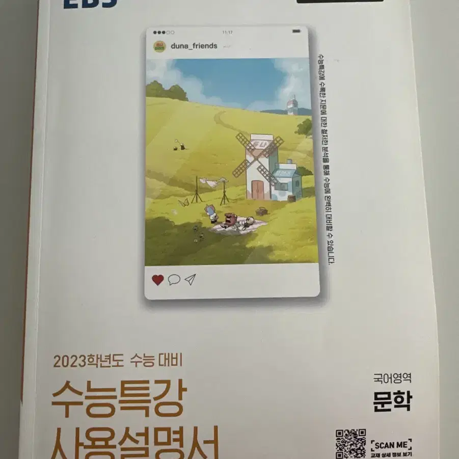 2023 수능특강 문학