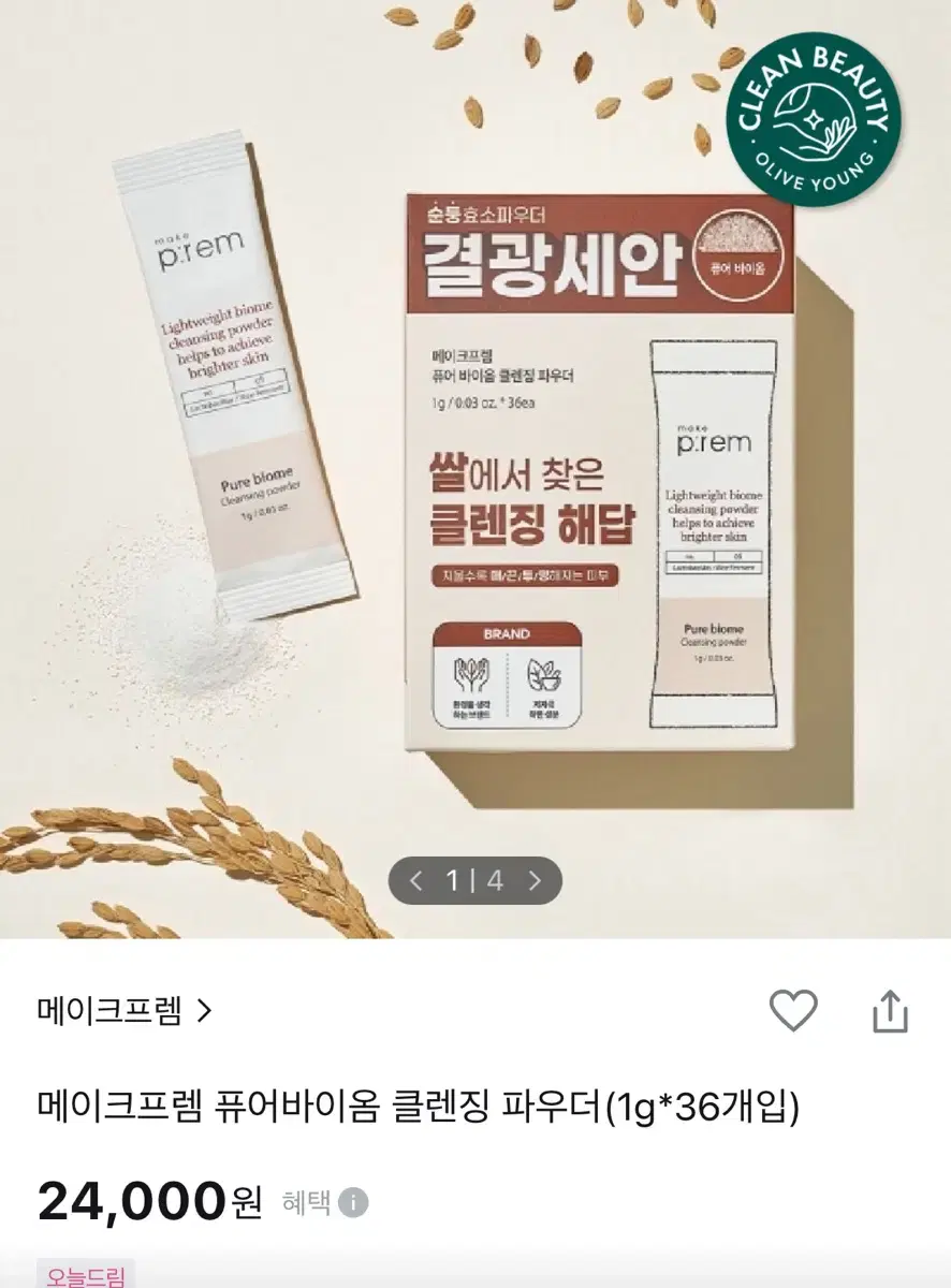 (새상품)메이크프렘 퓨어바이옴 클렌징 파우더 1g*36개입