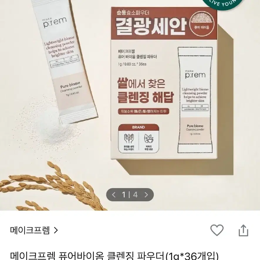 (새상품)메이크프렘 퓨어바이옴 클렌징 파우더 1g*36개입