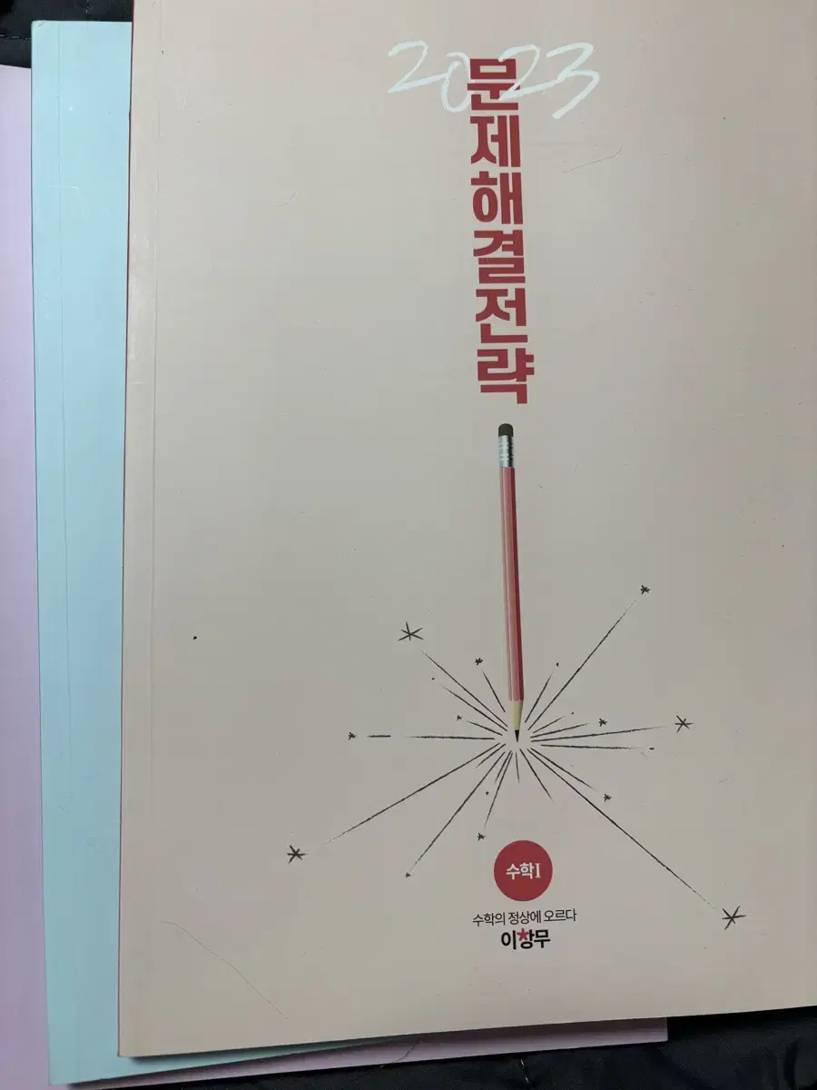 문해전 수1 수2 미적분 n제