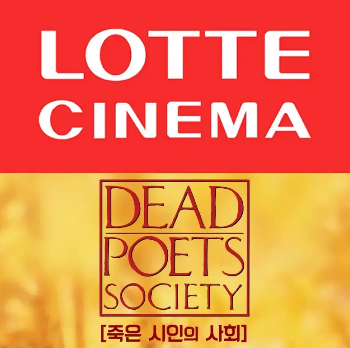 [1-4 tickets] Lotte Cinema The Society of the Dead Poet Advance Tickets Weekend Comfort Recliner O