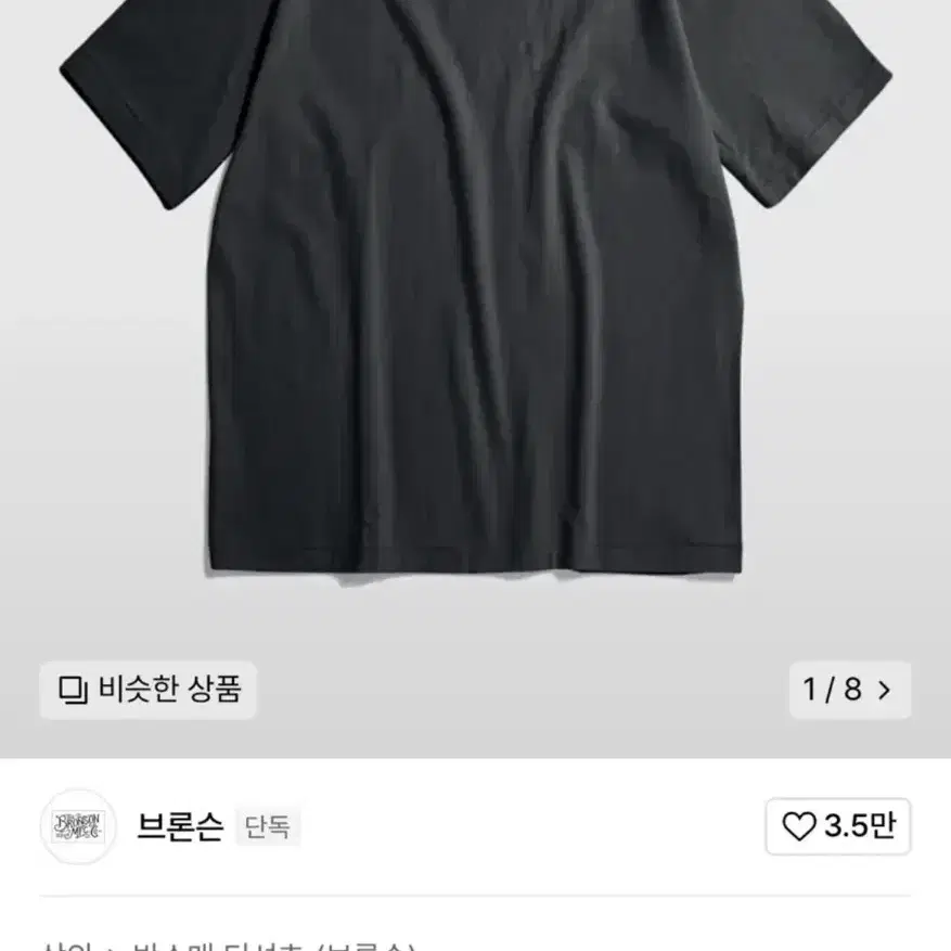 [3xl] 브론슨 루프휠 튜블라 반팔티 블랙