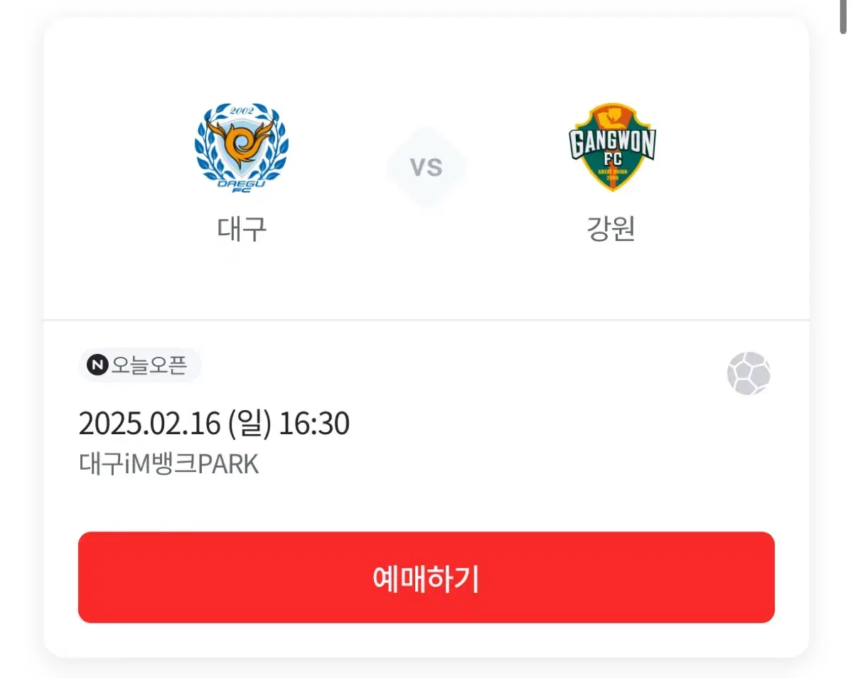 대구fc vs 강원fc S석(2층) 2연석