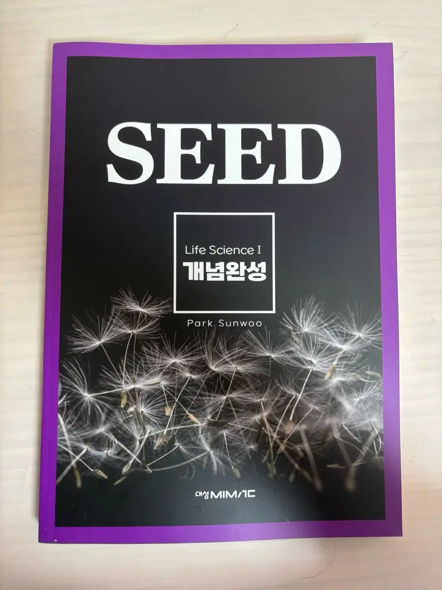 대성마이맥 박선우 2026 생명과학1 SEED 개념완성 문제집 판매