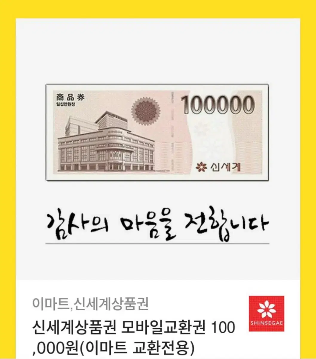 신세계상품권 10만원권 판매!!