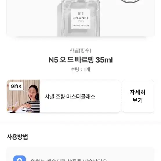 샤넬 N5 오 드 빠르펭 퍼퓸 35ml