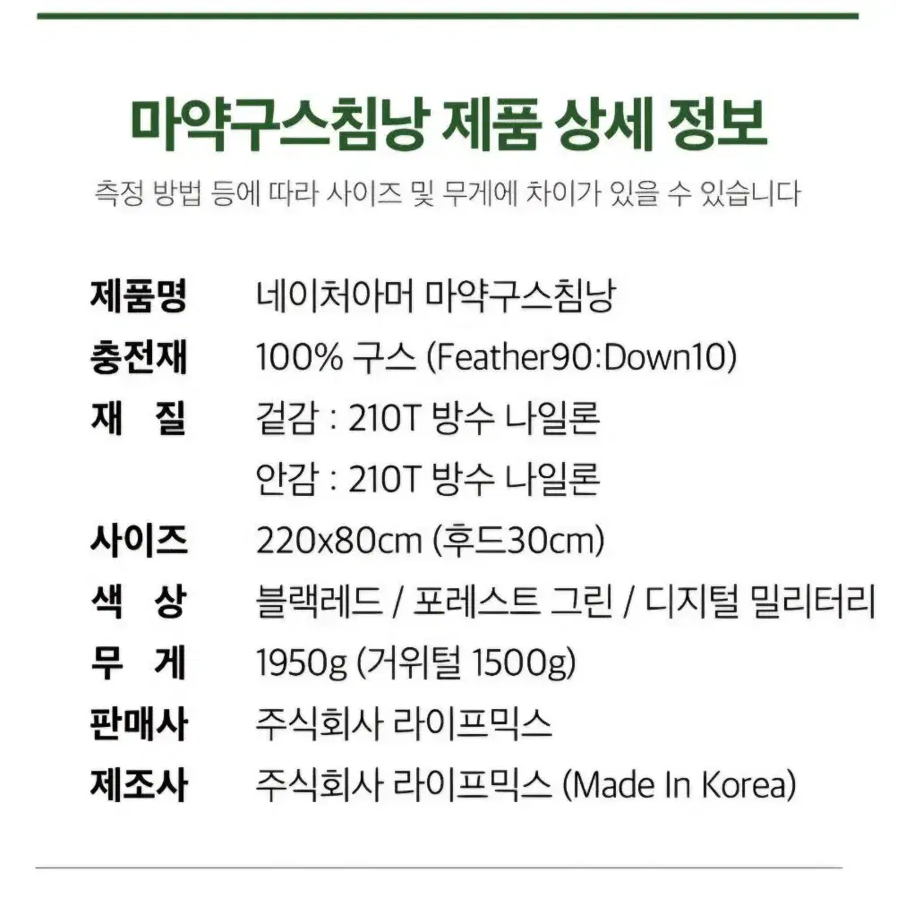 네이처아머 마약구스침낭