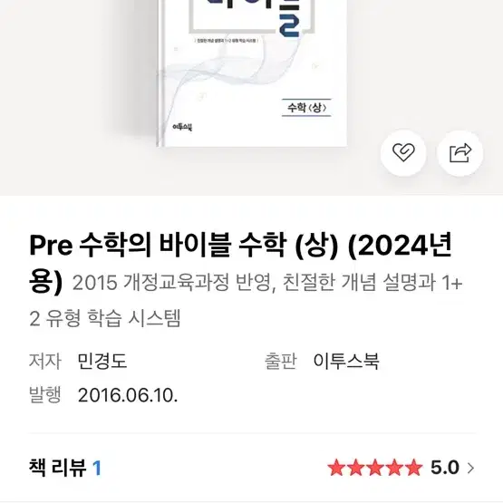 Pre 수학의 바이블