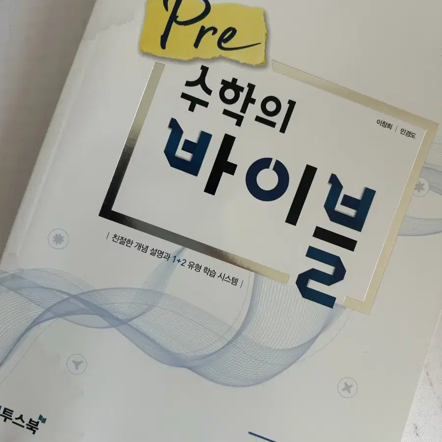 Pre 수학의 바이블