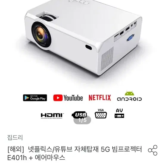 휴대용 안드로이드 e401h 빔프로젝터+파우치