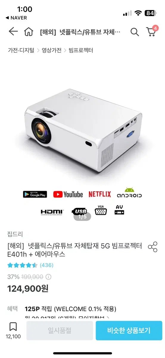 휴대용 안드로이드 e401h 빔프로젝터+파우치