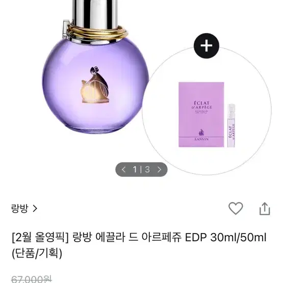 랑방 에끌라 드 아르페쥬 EDP 30ml 향수