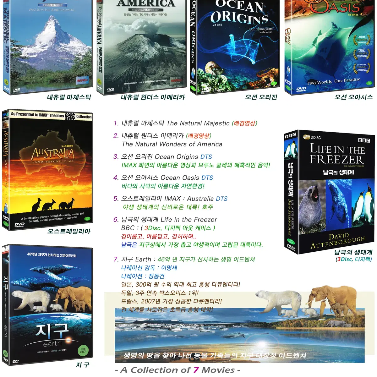 DVD 자연의 세계 지구 자연 배경영상 3편 새상품