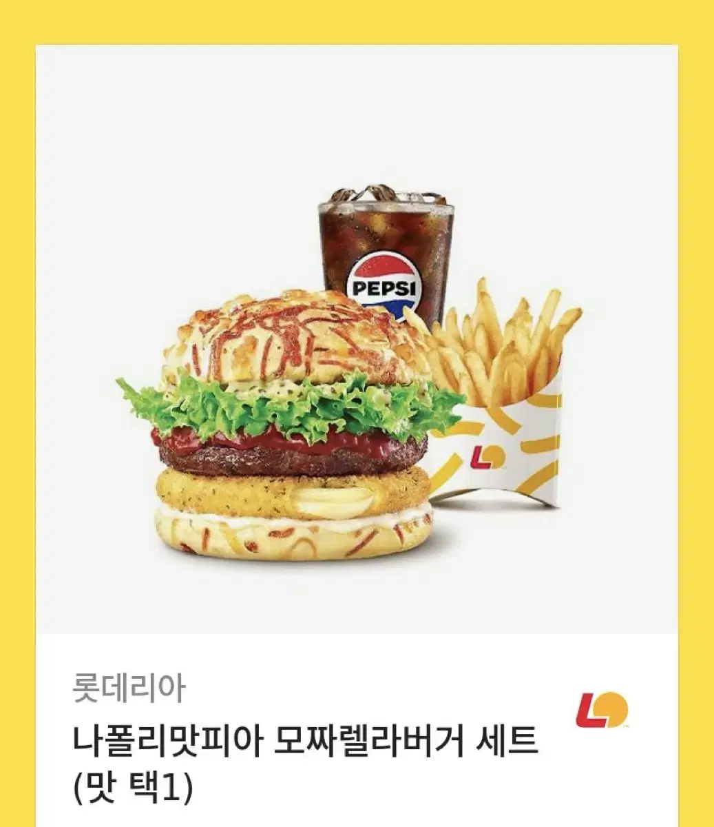 나폴리맛피아 모짜렐라버거세트 기프티콘 2개