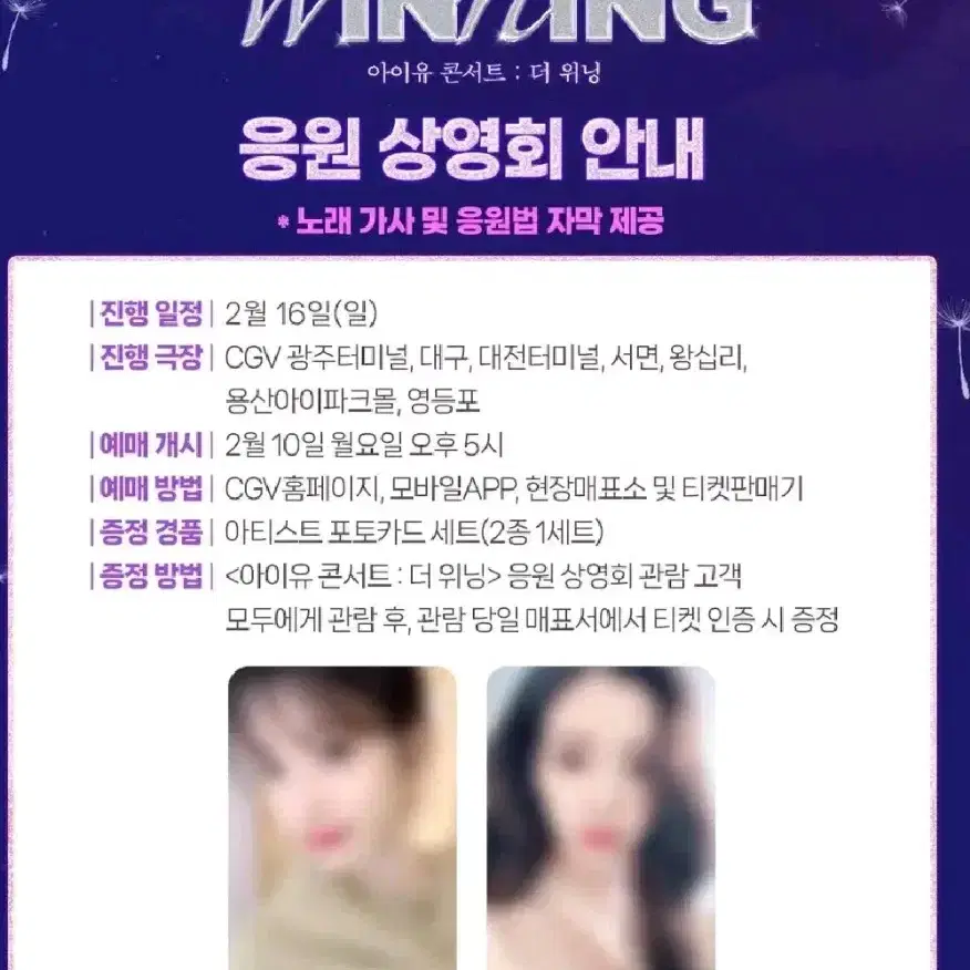 아이유 더 위닝 응원상영회 포토카드 대리수령 2/16