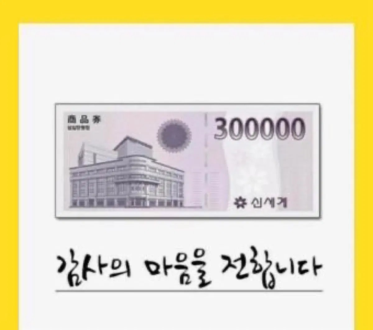 신세계 모바일 상품권 팔아요