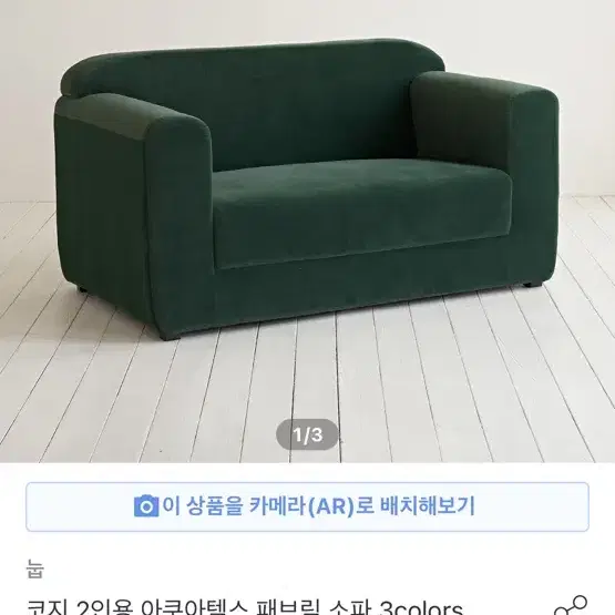 눕 코지2인용 소파 그린 팝니다. 오늘의집