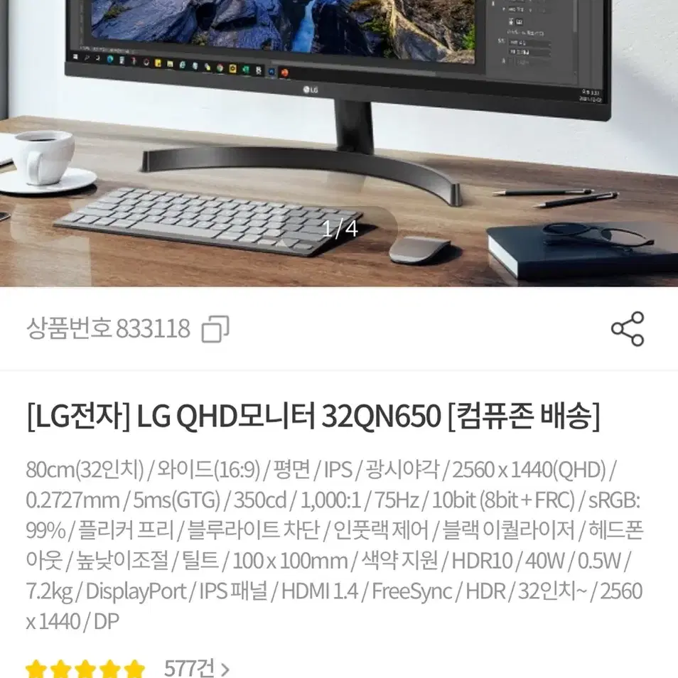 LG 모니터 32인치 QHD