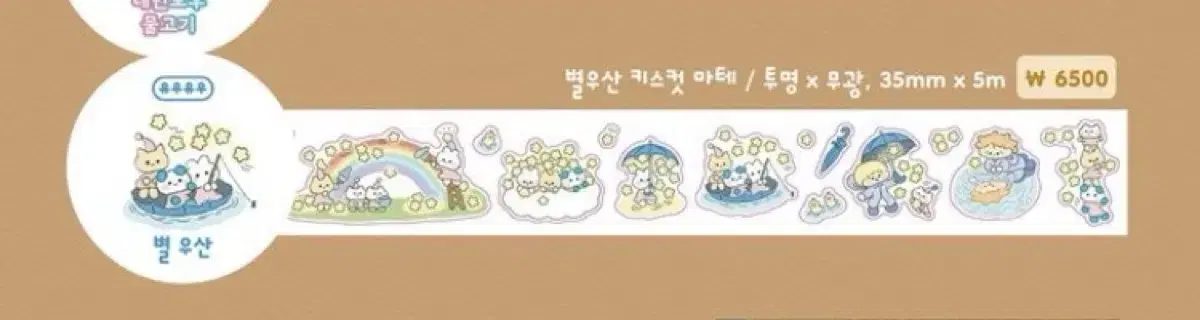 유우유우 별우산 키스컷 키스컷띵