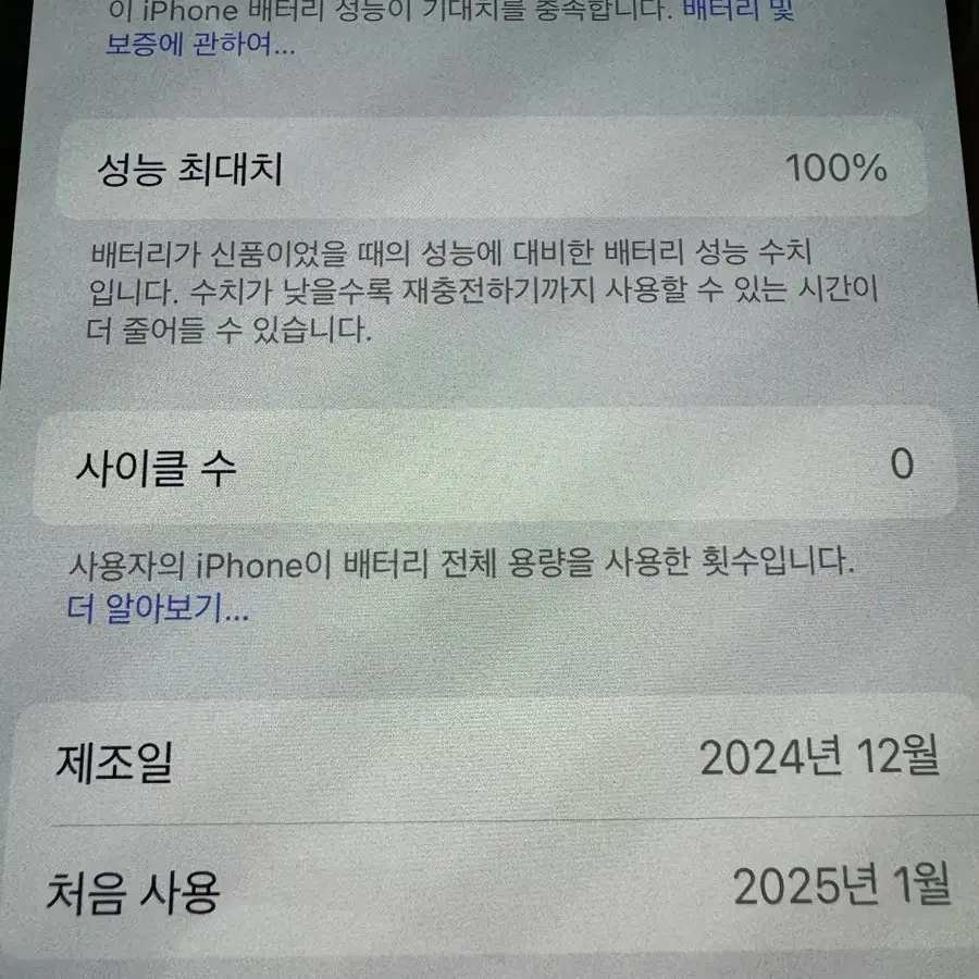 (사이클 0) 아이폰16 256 블랙 자급제