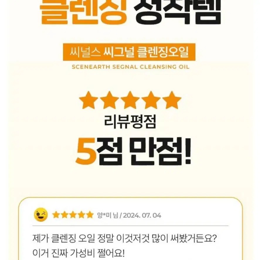 블랙헤드 클렌징오일