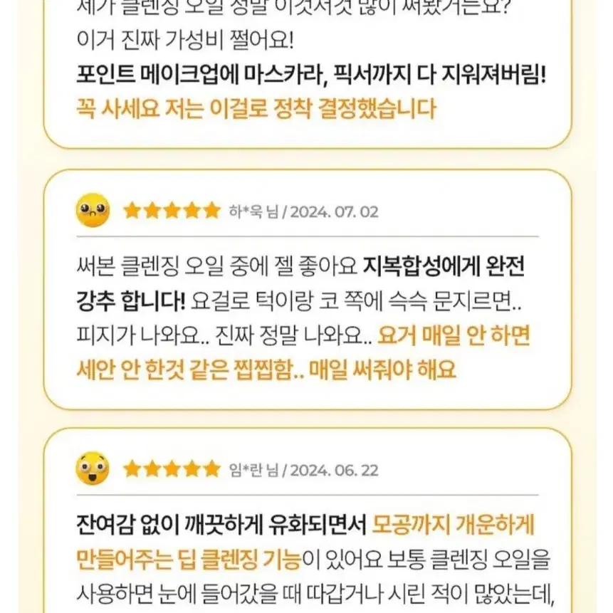 블랙헤드 클렌징오일