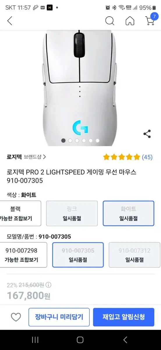 로지텍 PRO 2 SUPERLIGHT 무선 마우스