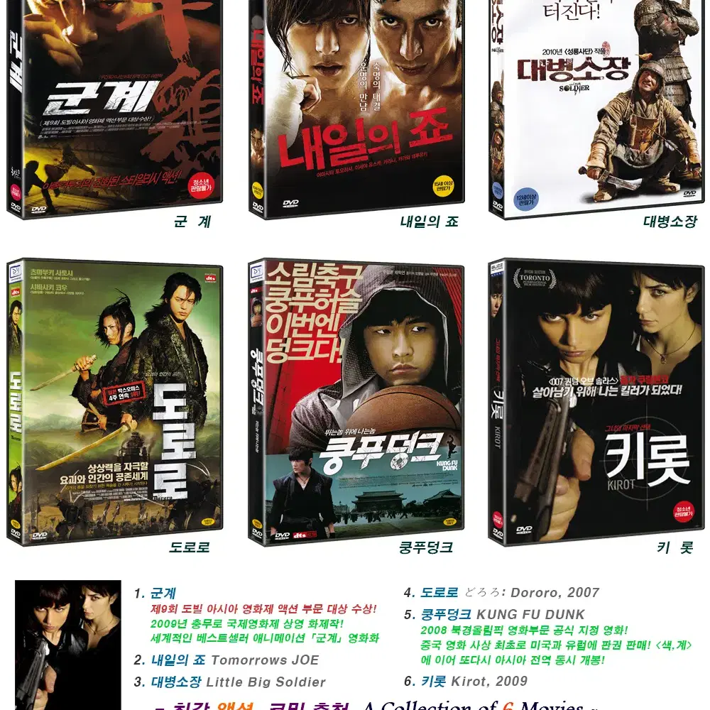 DVD 최강 액션 코믹 영화 6편 새상품