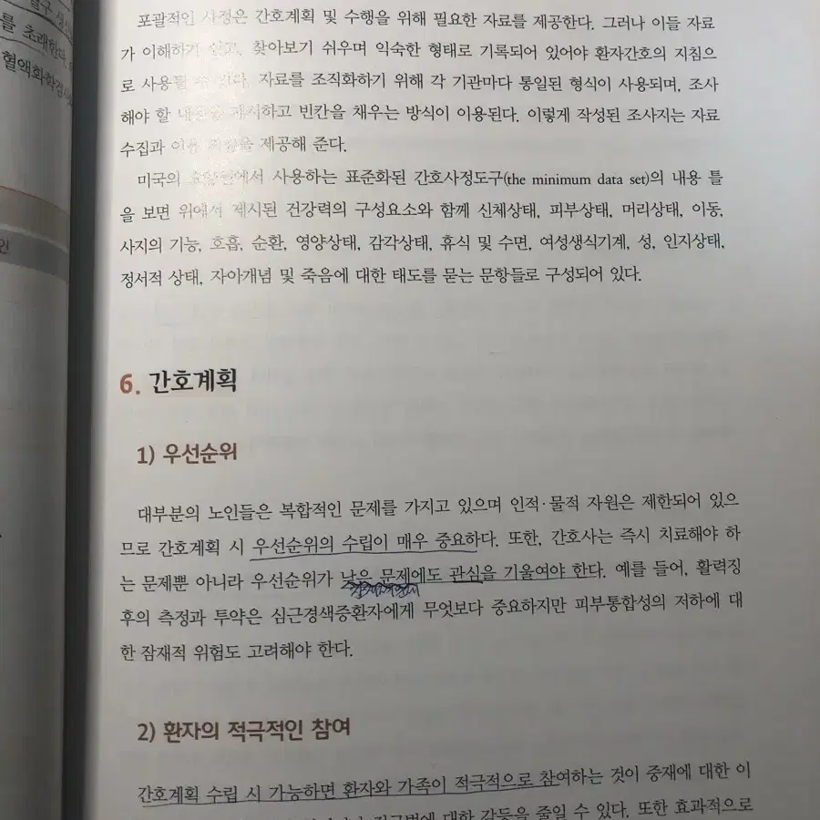 수문사 노인간호학