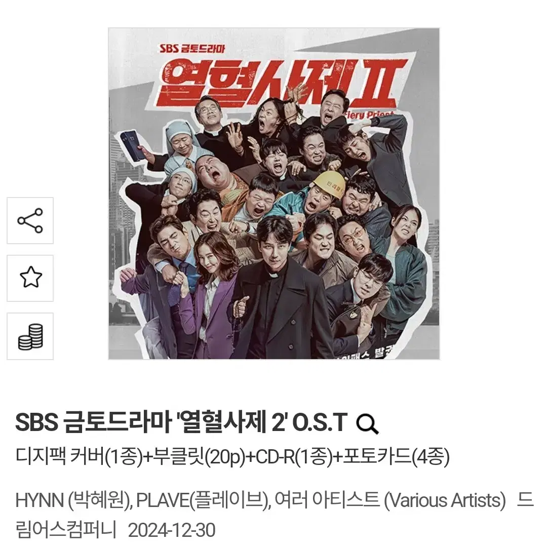 열혈사제 2 OST CD 앨범