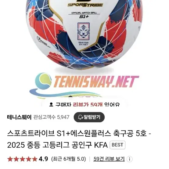 스포츠트라이브 에스원플러스 축구공 5호 kfa 공인구