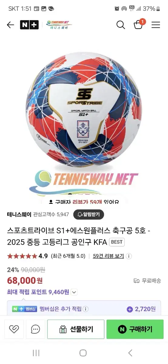 스포츠트라이브 에스원플러스 축구공 5호 kfa 공인구