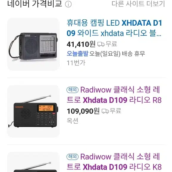 xhdata fm 단파 고급형 라디오 블루투스 무선 스피커 캠핑 올인원