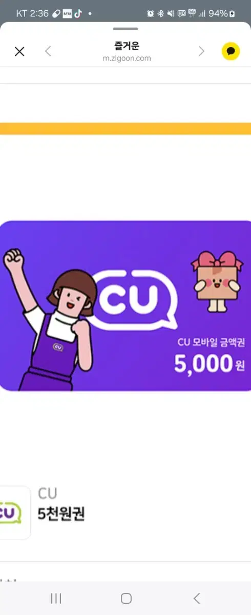 cu 5천 상품권