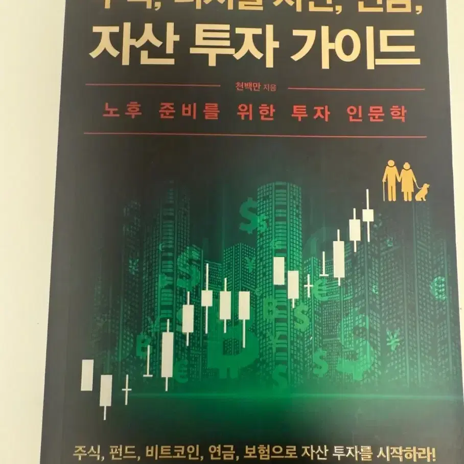 주식투자 가이드 책