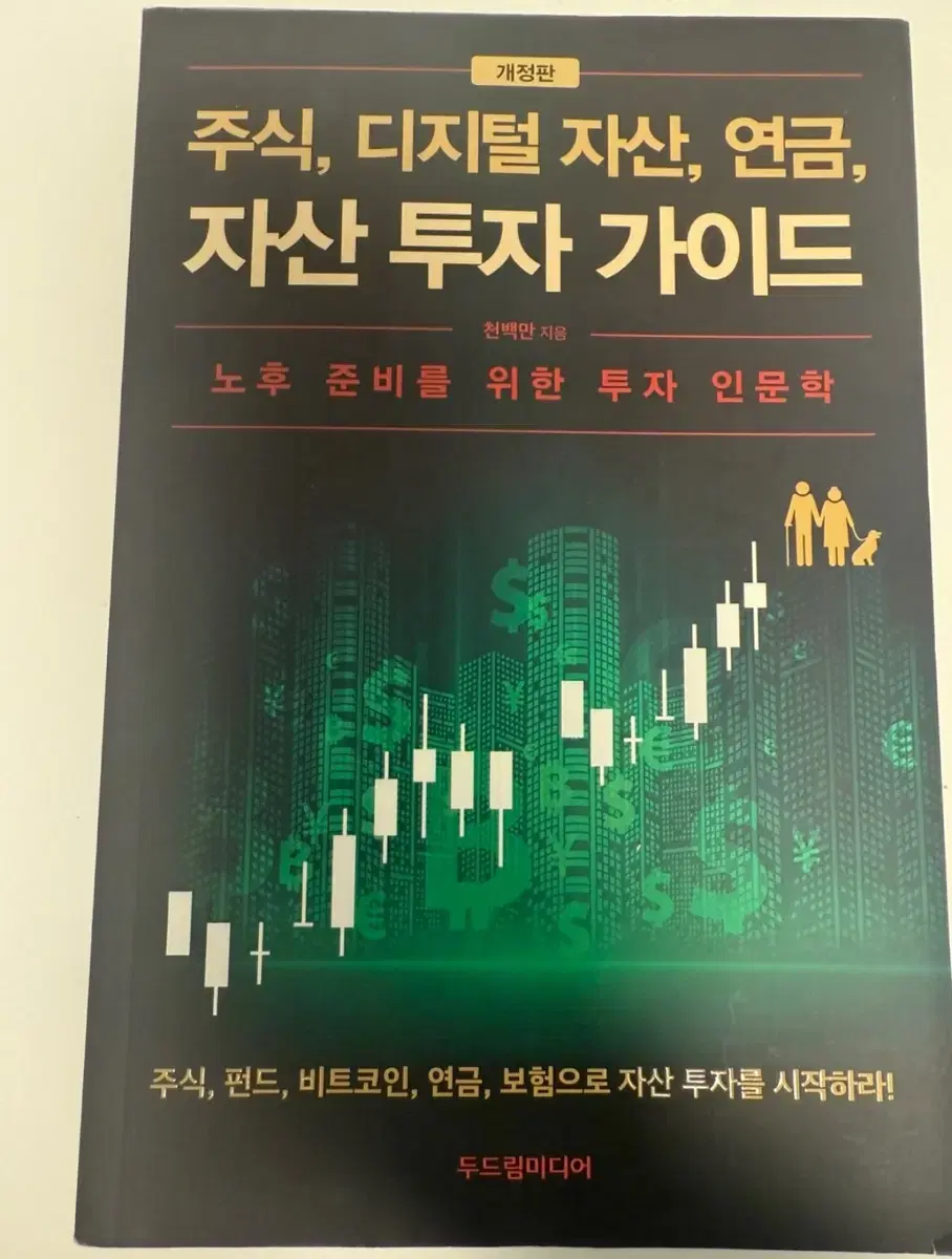 주식투자 가이드 책