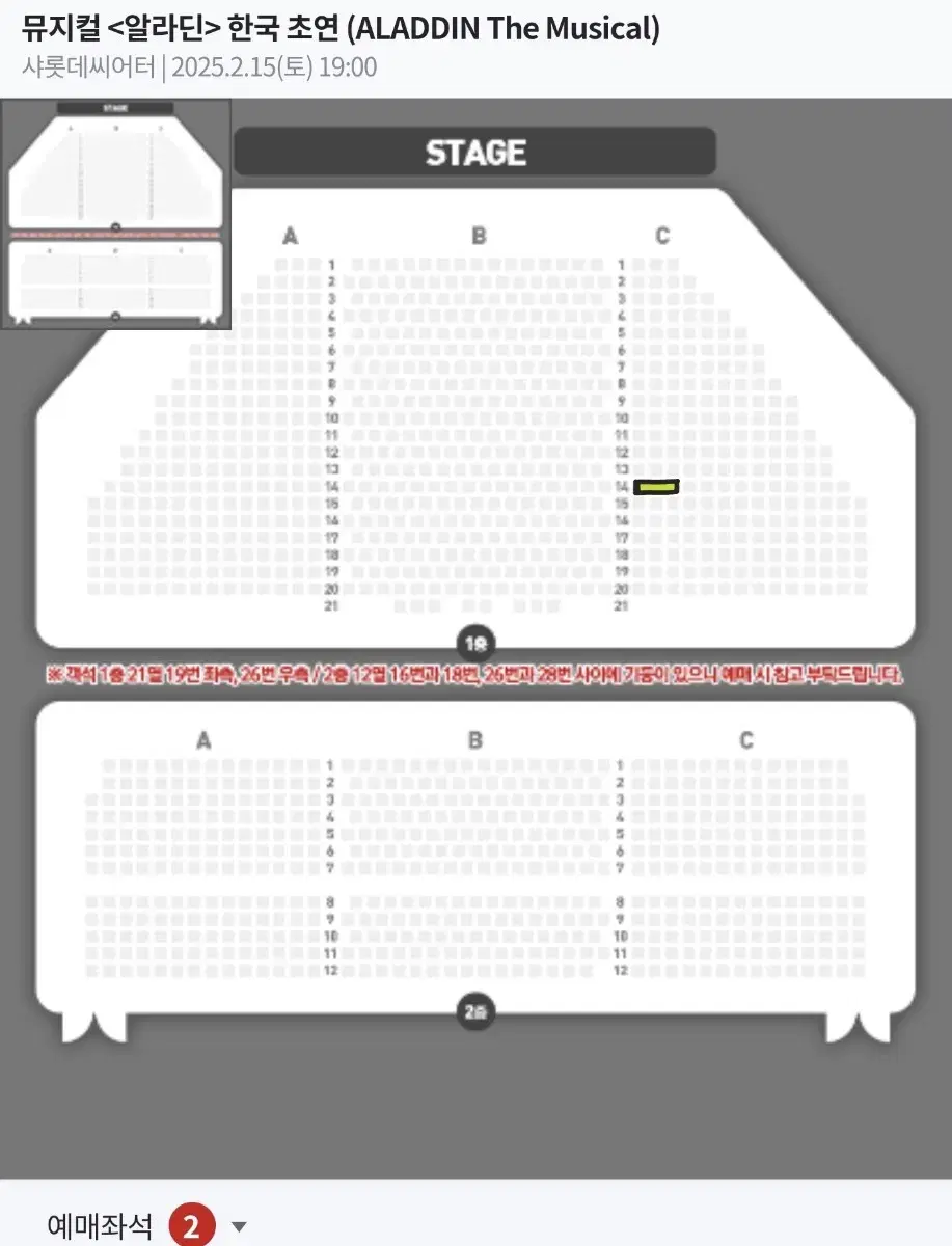 뮤지컬 알라딘 2/15(토) 김준수 VIP 2연석