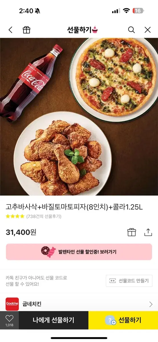 굽네치킨 고추바사삭+바질토마토피자