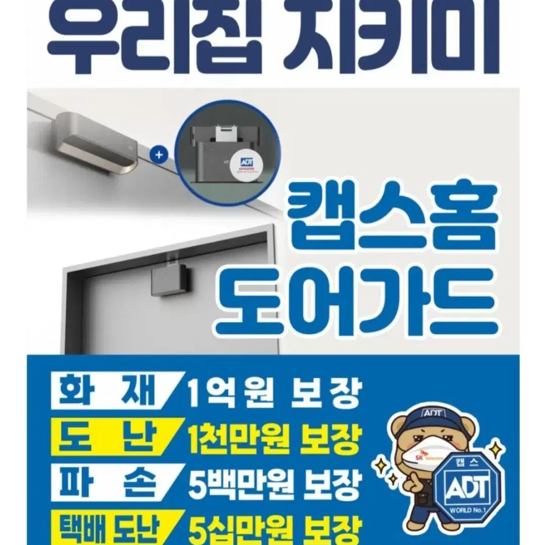 도어가드 현관CCTV 무료행사