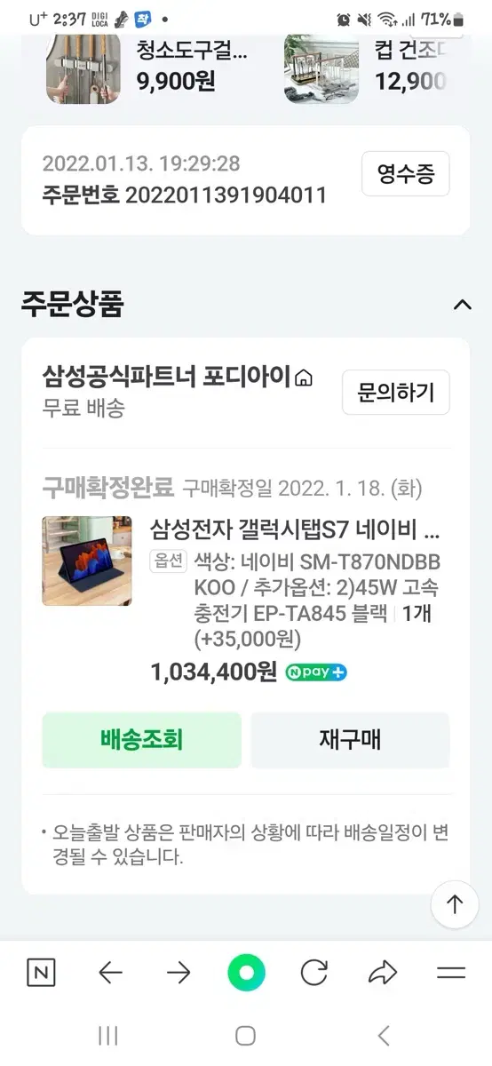 삼성 갤럭시탭S7 네이비 와이파이 512기가