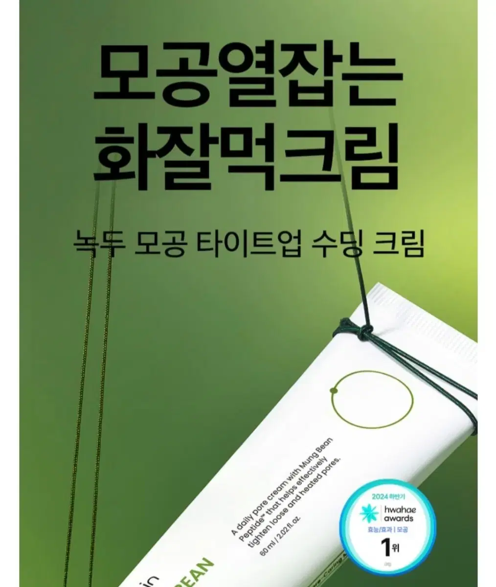 모공열잡아 화장잘먹는 수딩크림 1+1