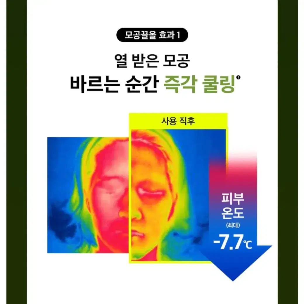 모공열잡아 화장잘먹는 수딩크림 1+1