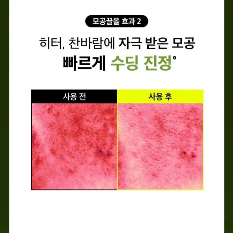 모공열잡아 화장잘먹는 수딩크림 1+1