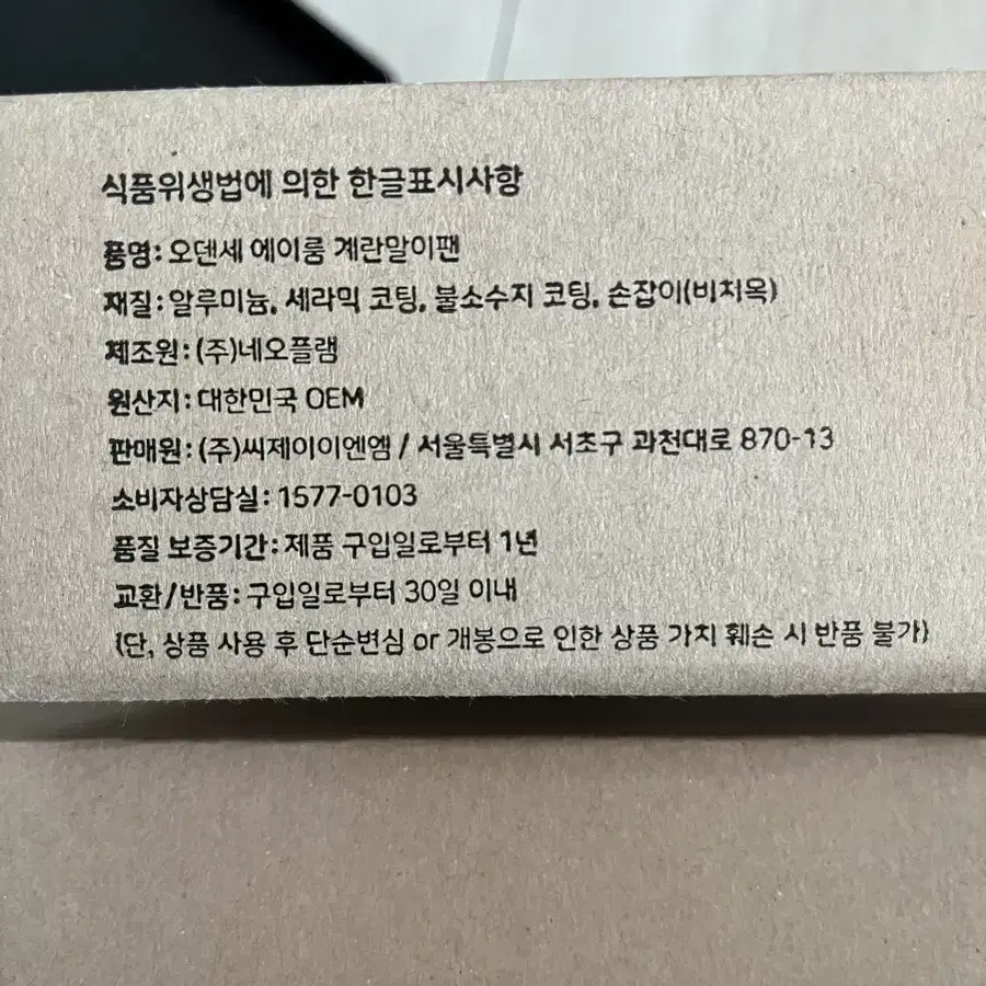 오덴세 양수냄비/ 계란말이팬