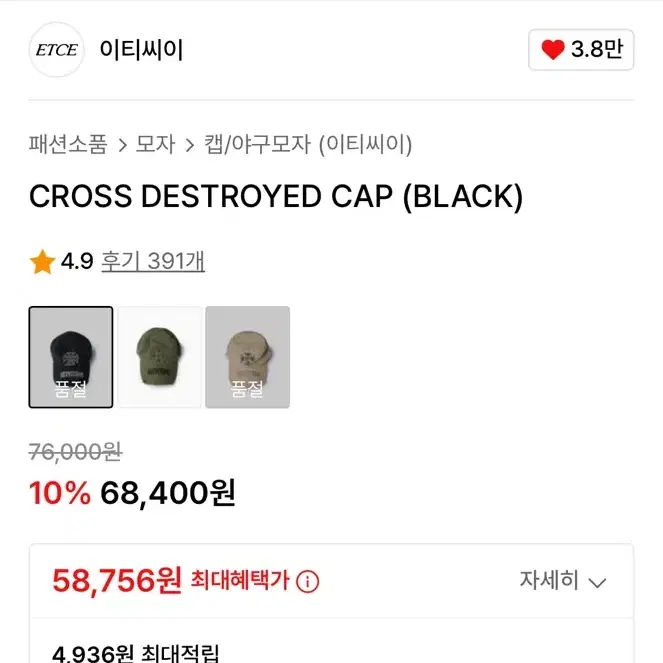 Etce cross destroyed cap [M]