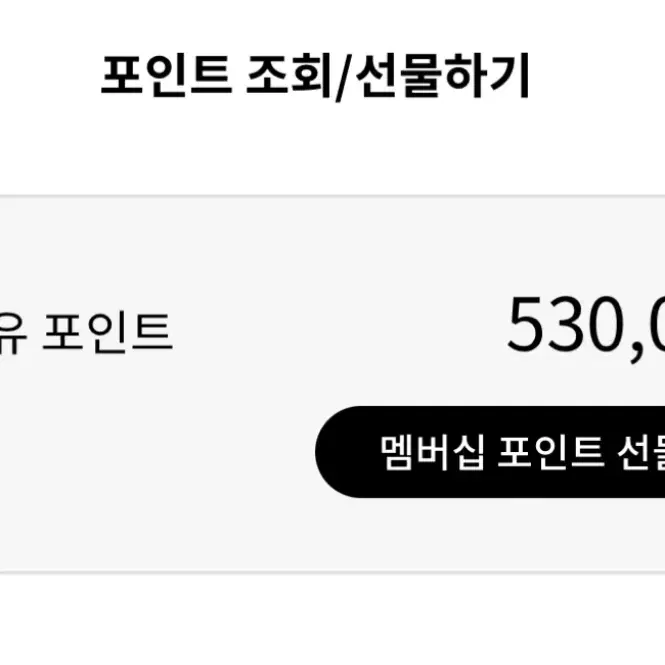 앨지전자 포인트 53만포인트 49만에 판매합니다