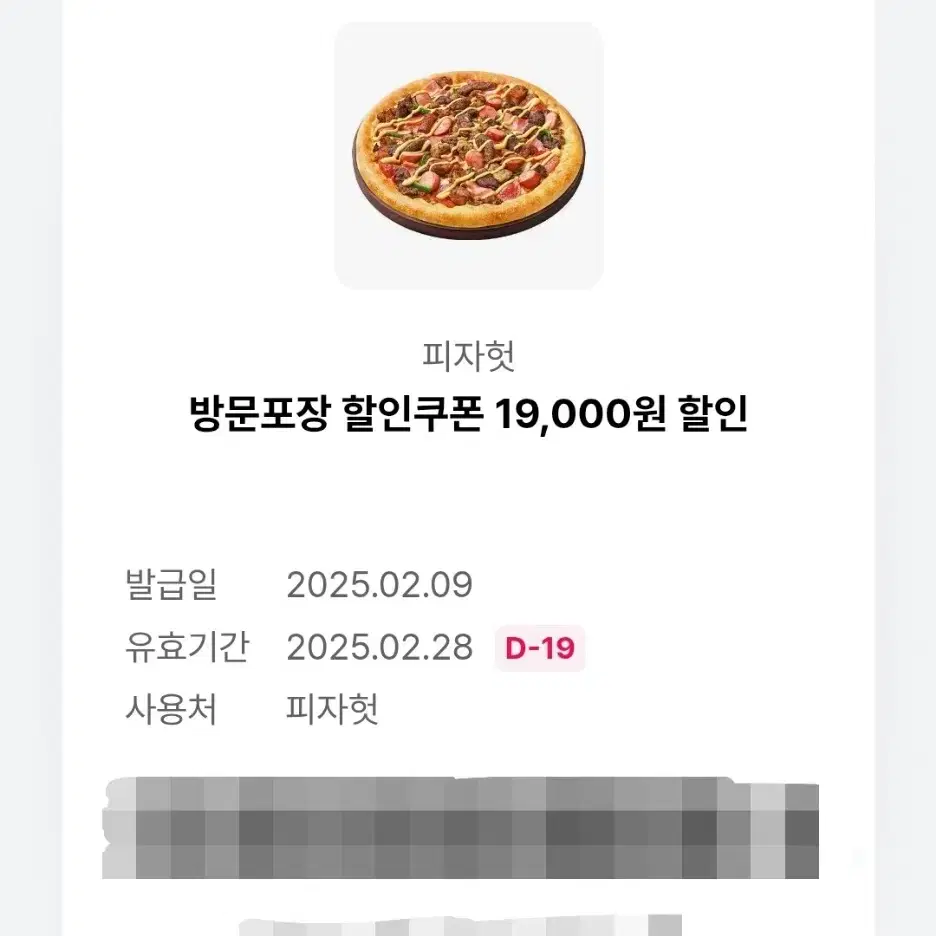 피자헛 방문포장 19000원 할인권 팝니다!