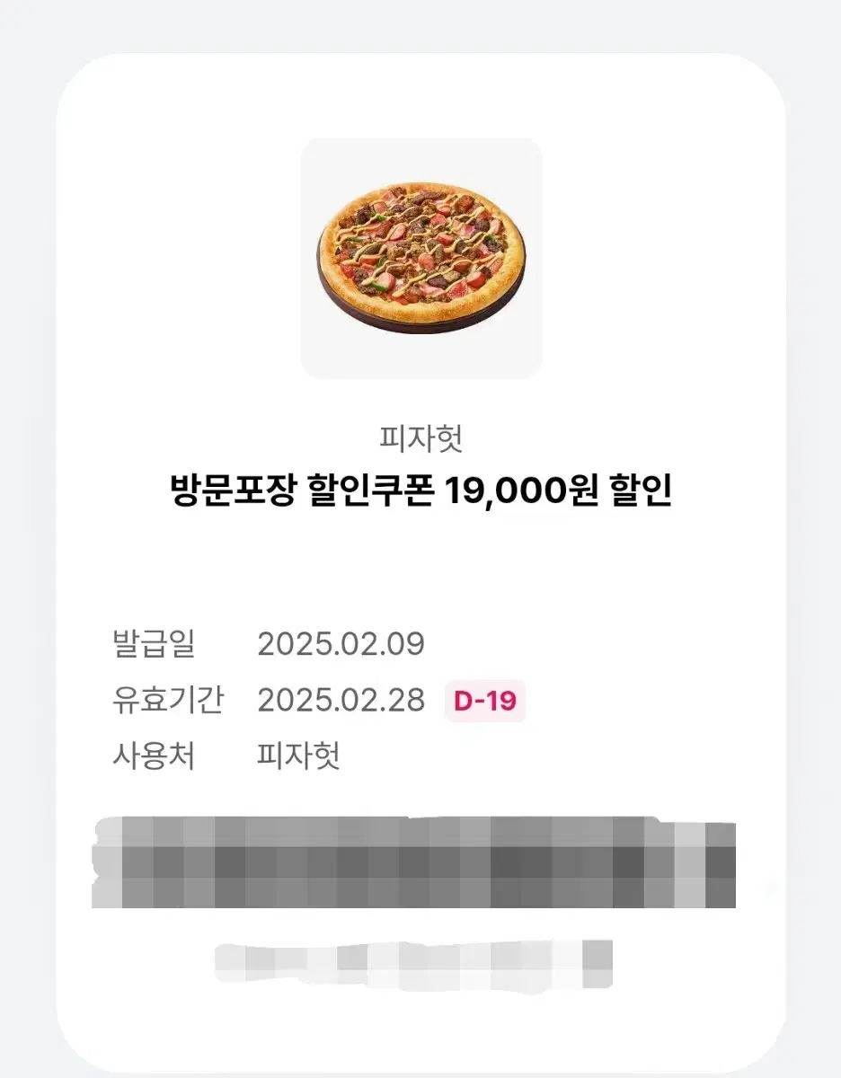 피자헛 방문포장 19000원 할인권 팝니다!